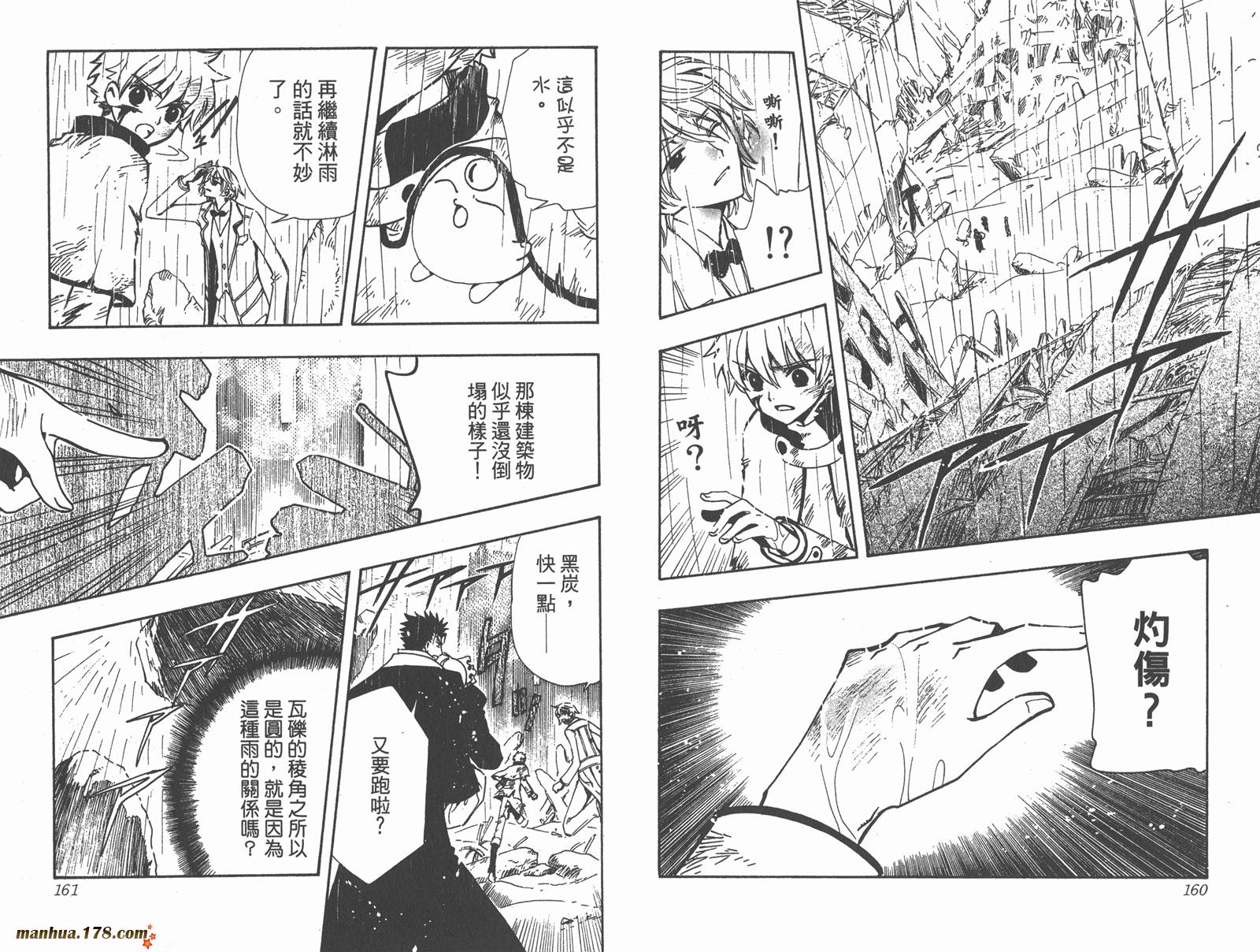 《翼Tsubasa》漫画最新章节第14卷免费下拉式在线观看章节第【82】张图片