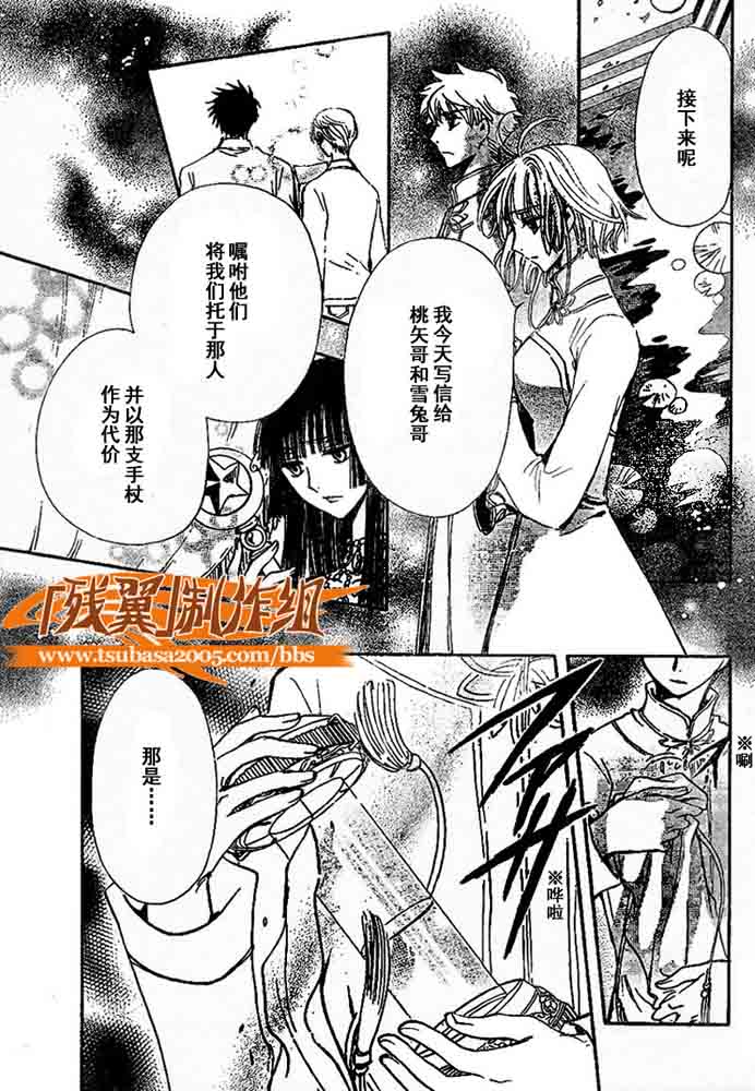 《翼Tsubasa》漫画最新章节第225话免费下拉式在线观看章节第【7】张图片