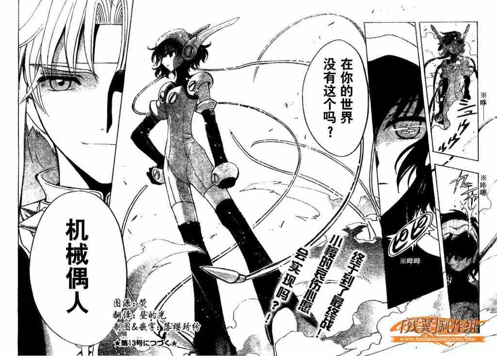 《翼Tsubasa》漫画最新章节第144话免费下拉式在线观看章节第【20】张图片