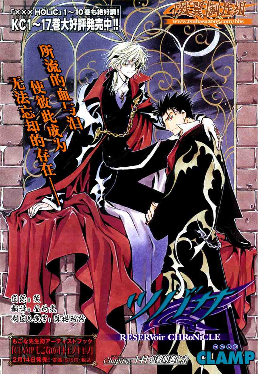 《翼Tsubasa》漫画最新章节第141话免费下拉式在线观看章节第【1】张图片