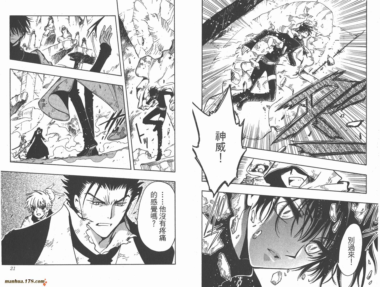 《翼Tsubasa》漫画最新章节第15卷免费下拉式在线观看章节第【12】张图片