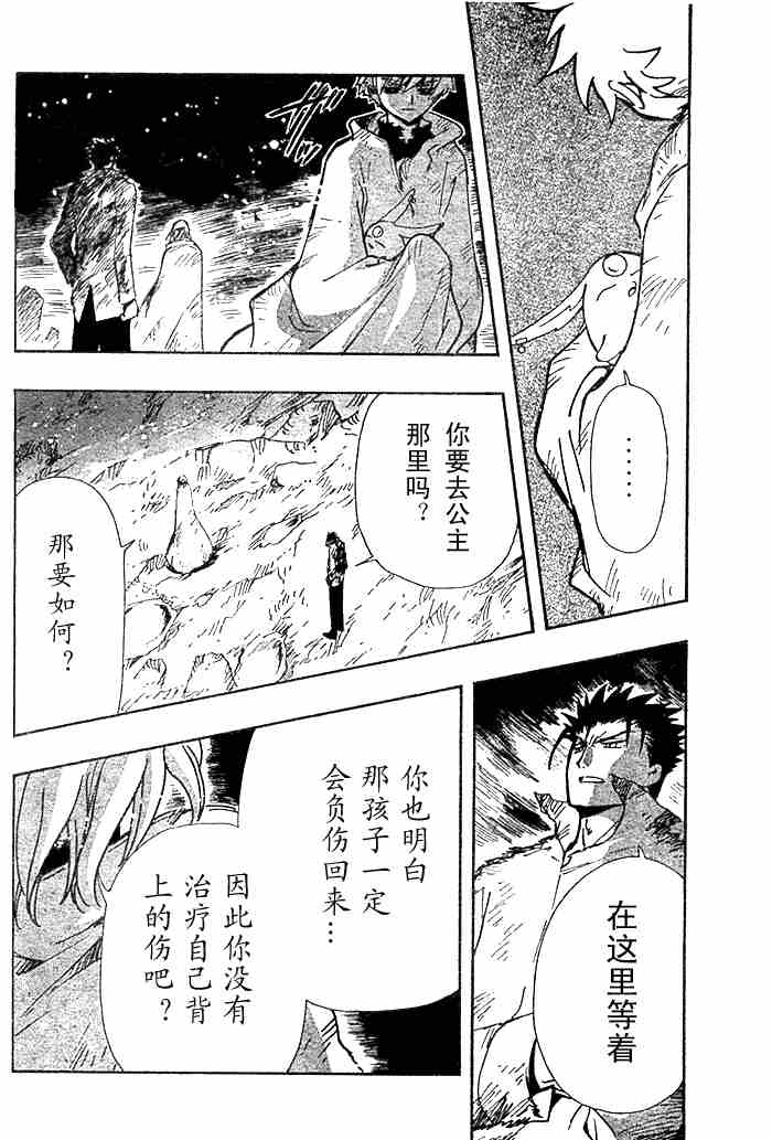 《翼Tsubasa》漫画最新章节第132-134话免费下拉式在线观看章节第【8】张图片