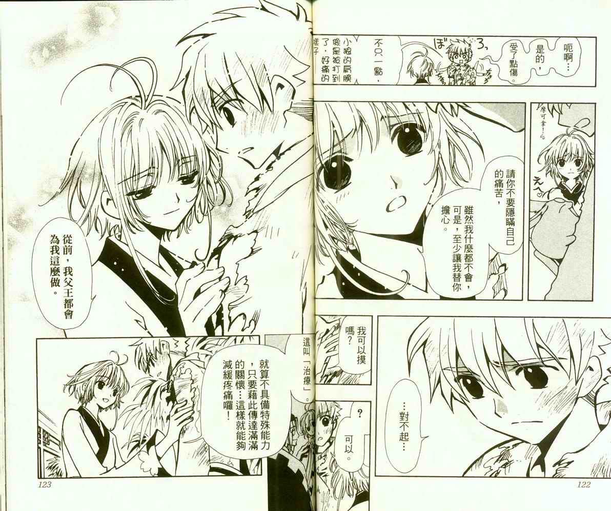 《翼Tsubasa》漫画最新章节第9卷免费下拉式在线观看章节第【64】张图片