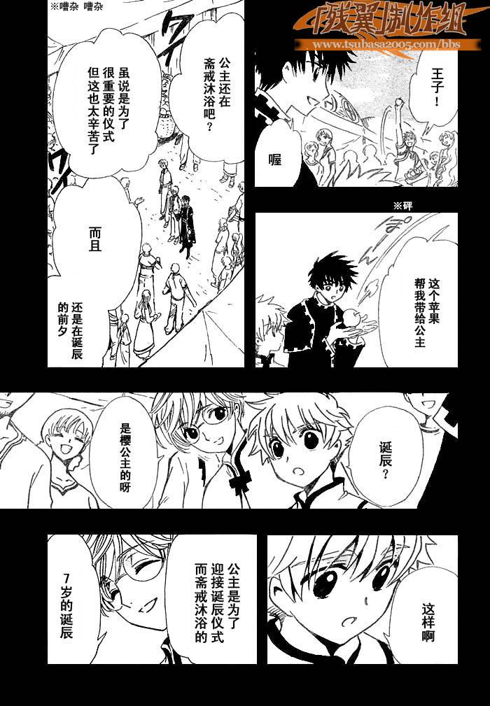 《翼Tsubasa》漫画最新章节第193话免费下拉式在线观看章节第【3】张图片