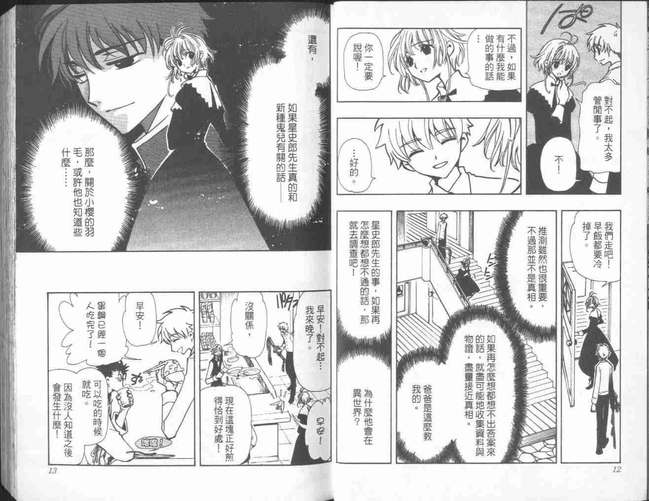 《翼Tsubasa》漫画最新章节第7卷免费下拉式在线观看章节第【8】张图片