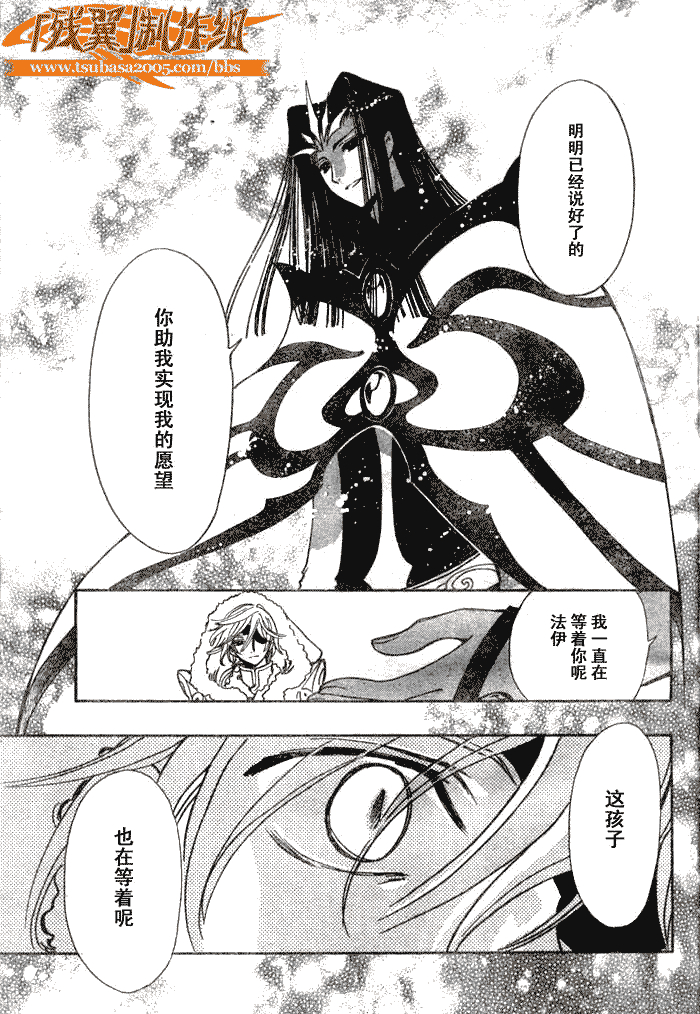 《翼Tsubasa》漫画最新章节第154话免费下拉式在线观看章节第【16】张图片