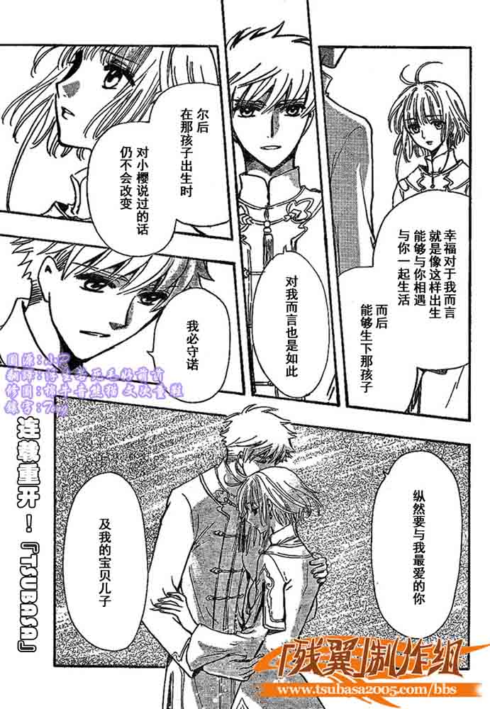 《翼Tsubasa》漫画最新章节第225话免费下拉式在线观看章节第【1】张图片