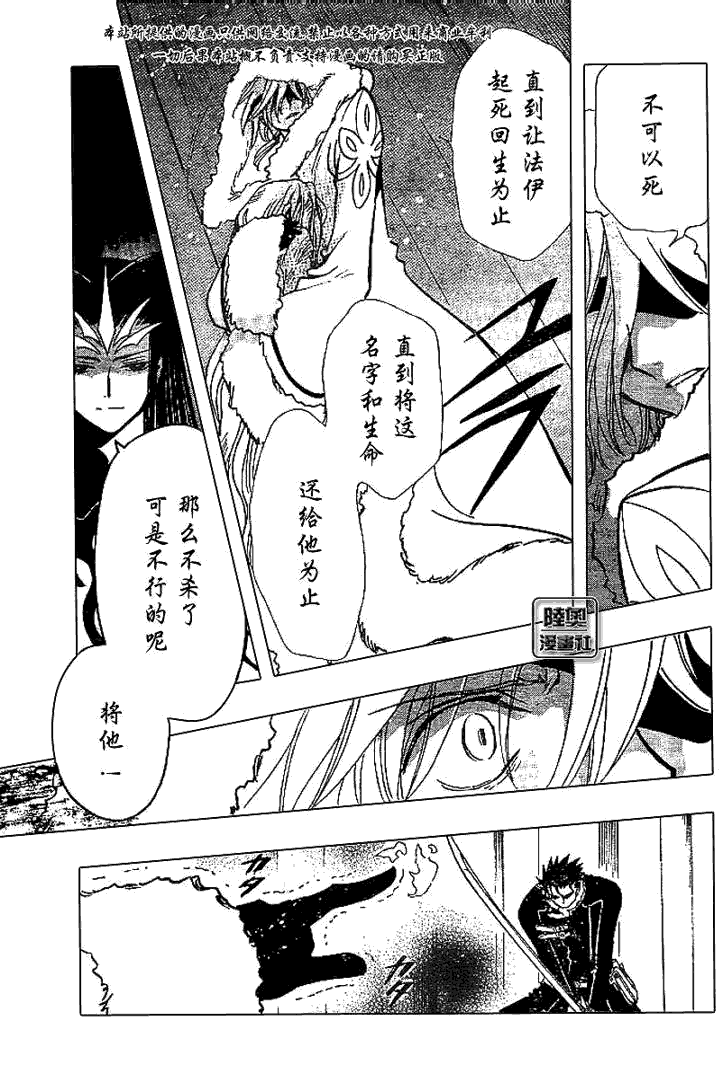 《翼Tsubasa》漫画最新章节第160话免费下拉式在线观看章节第【3】张图片