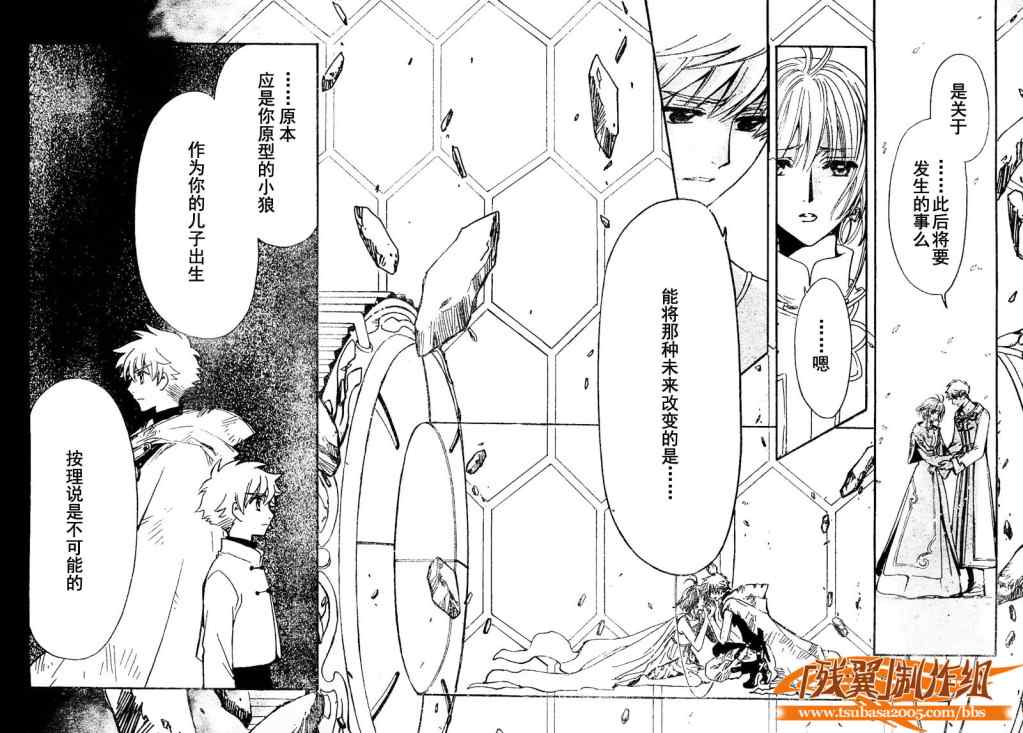 《翼Tsubasa》漫画最新章节第224话免费下拉式在线观看章节第【4】张图片