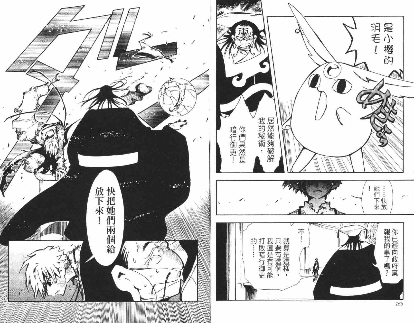 《翼Tsubasa》漫画最新章节第3卷免费下拉式在线观看章节第【86】张图片