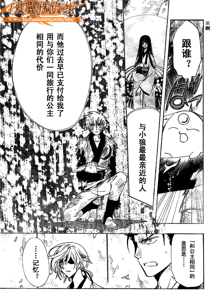 《翼Tsubasa》漫画最新章节第181话免费下拉式在线观看章节第【3】张图片