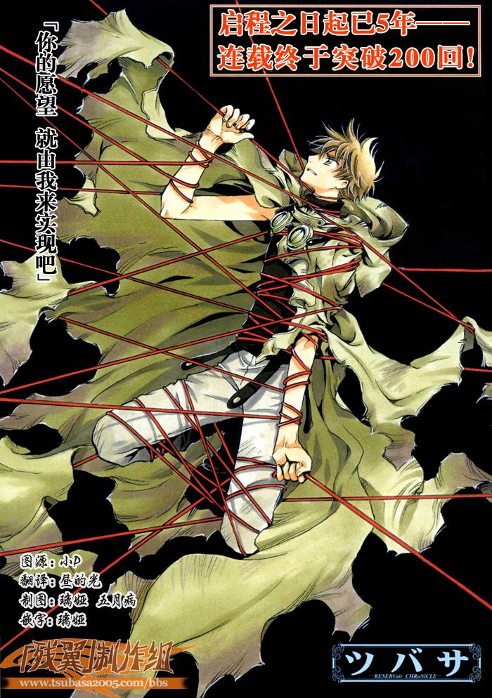 《翼Tsubasa》漫画最新章节第201话免费下拉式在线观看章节第【1】张图片