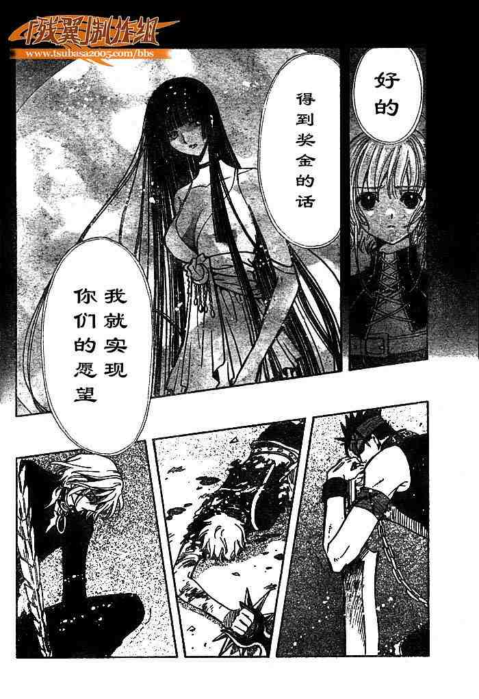 《翼Tsubasa》漫画最新章节第139话免费下拉式在线观看章节第【14】张图片