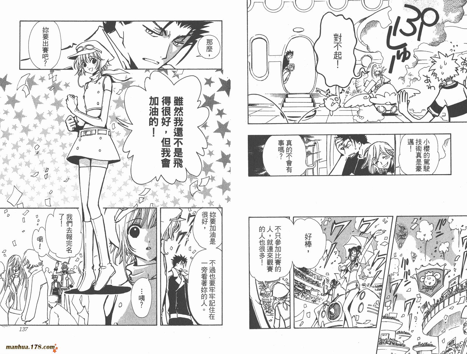 《翼Tsubasa》漫画最新章节第10卷免费下拉式在线观看章节第【70】张图片