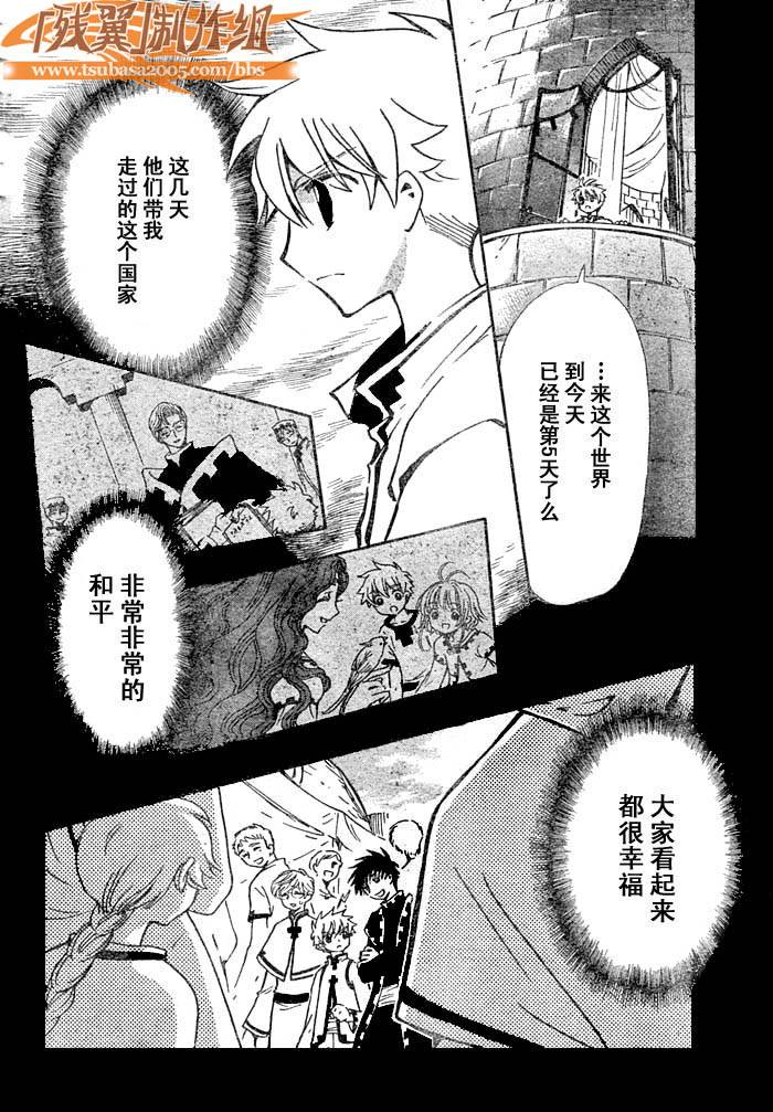 《翼Tsubasa》漫画最新章节第193话免费下拉式在线观看章节第【2】张图片