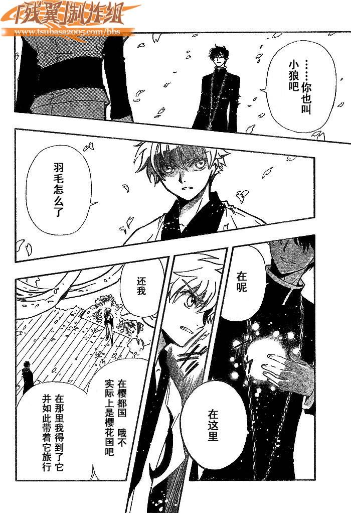 《翼Tsubasa》漫画最新章节第170话免费下拉式在线观看章节第【14】张图片