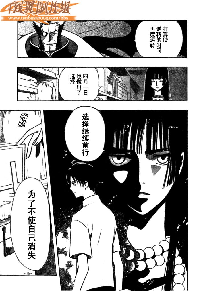 《翼Tsubasa》漫画最新章节第204话免费下拉式在线观看章节第【3】张图片