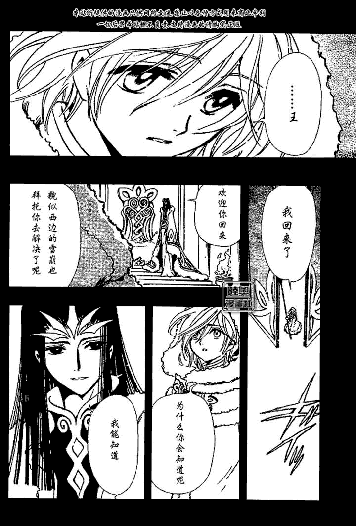 《翼Tsubasa》漫画最新章节第160话免费下拉式在线观看章节第【12】张图片