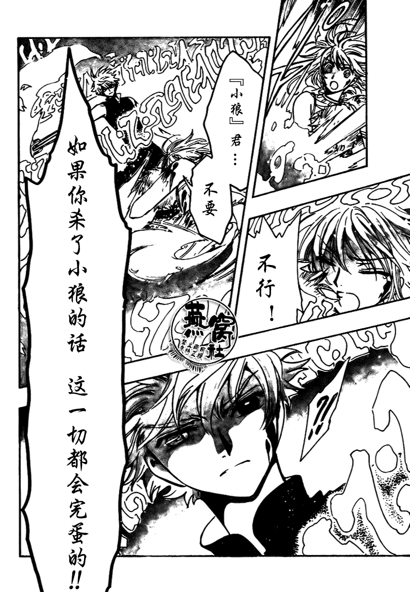 《翼Tsubasa》漫画最新章节第177话免费下拉式在线观看章节第【6】张图片