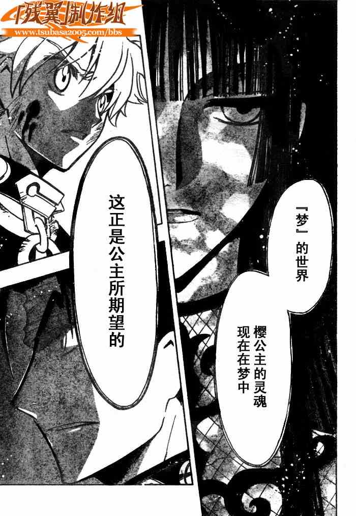 《翼Tsubasa》漫画最新章节第151话免费下拉式在线观看章节第【17】张图片