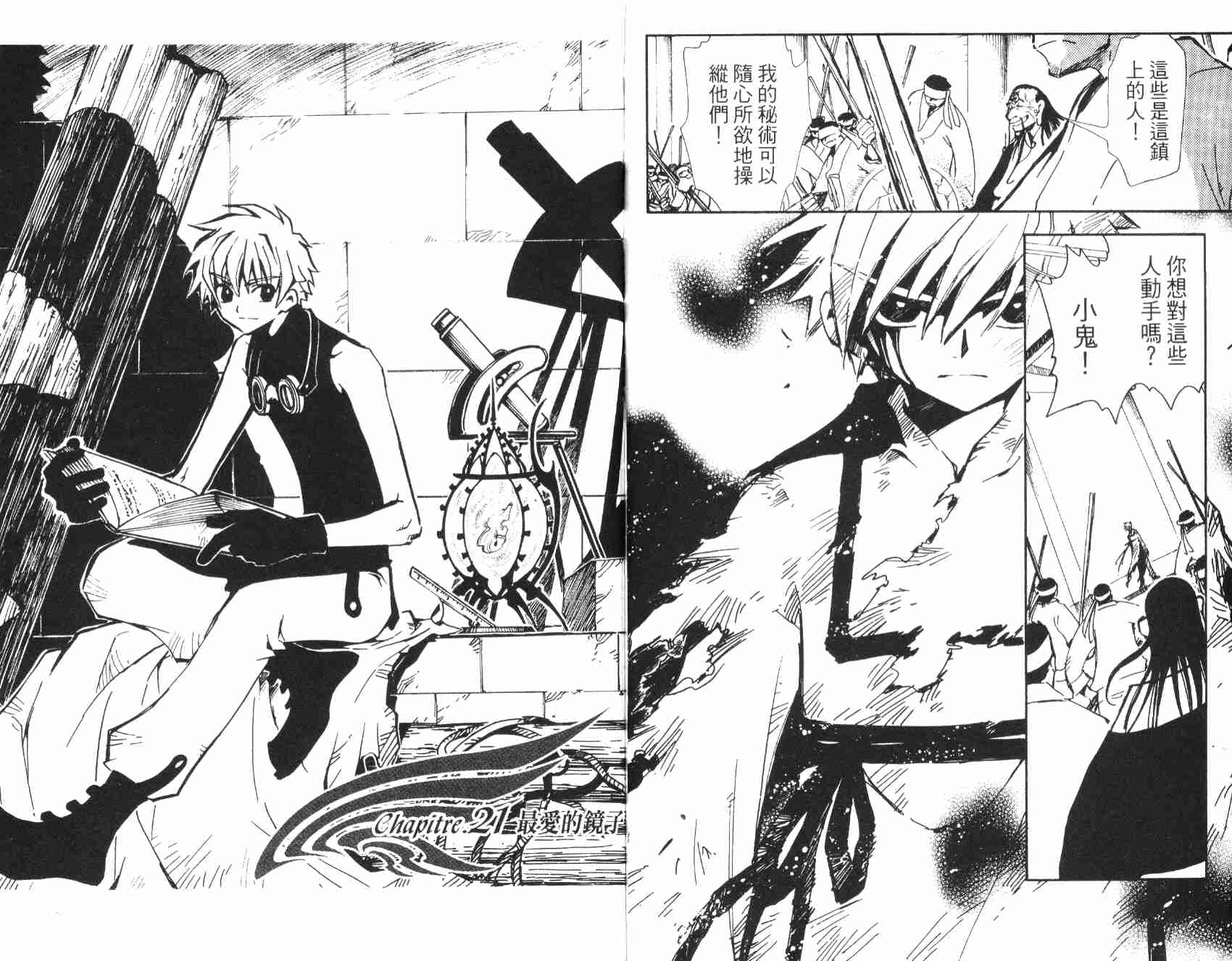 《翼Tsubasa》漫画最新章节第3卷免费下拉式在线观看章节第【88】张图片