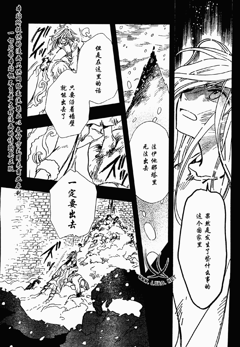 《翼Tsubasa》漫画最新章节第156话免费下拉式在线观看章节第【7】张图片