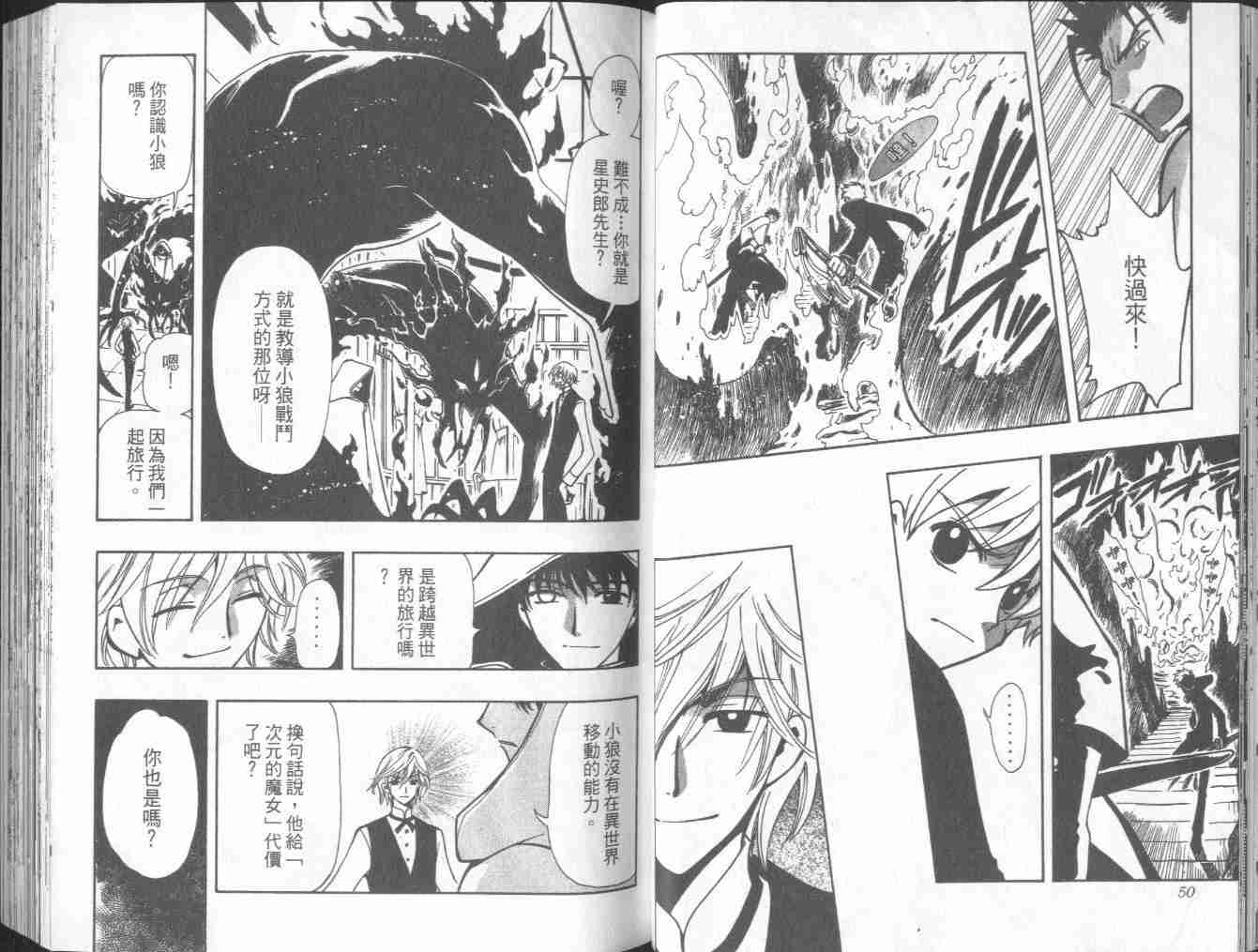 《翼Tsubasa》漫画最新章节第7卷免费下拉式在线观看章节第【27】张图片