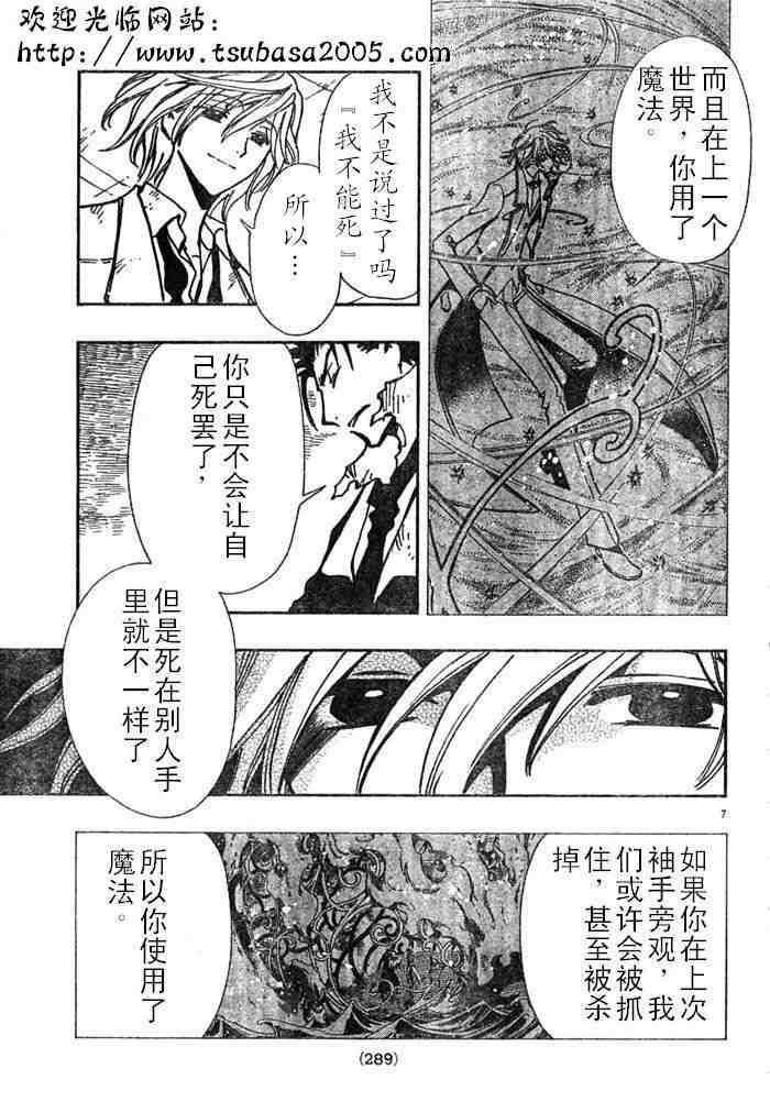 《翼Tsubasa》漫画最新章节第112话免费下拉式在线观看章节第【7】张图片