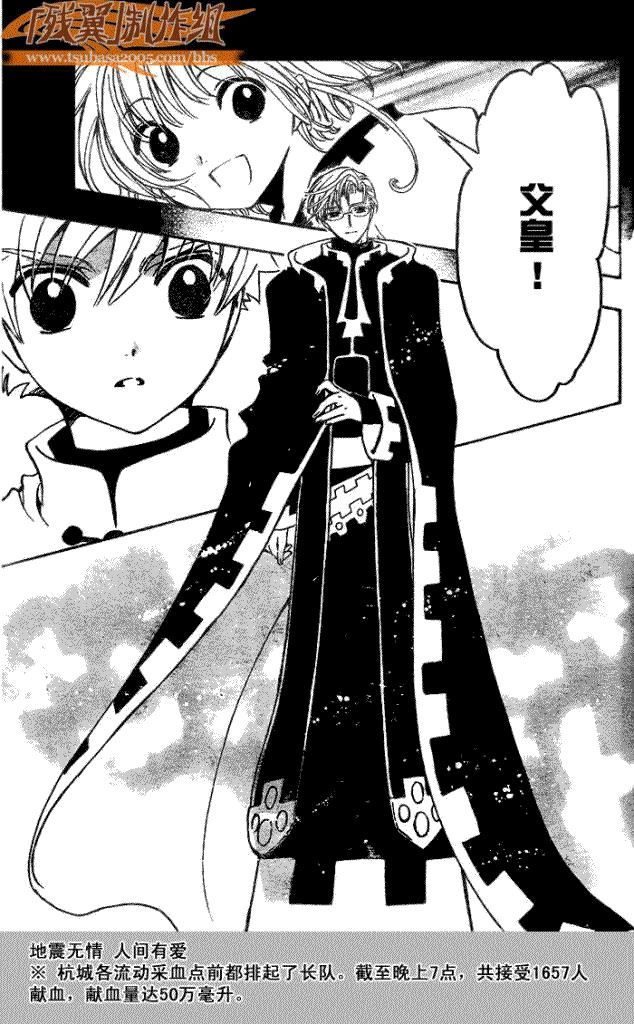 《翼Tsubasa》漫画最新章节第190话免费下拉式在线观看章节第【19】张图片