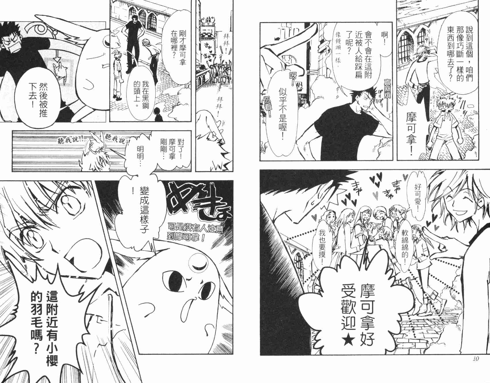 《翼Tsubasa》漫画最新章节第2卷免费下拉式在线观看章节第【7】张图片