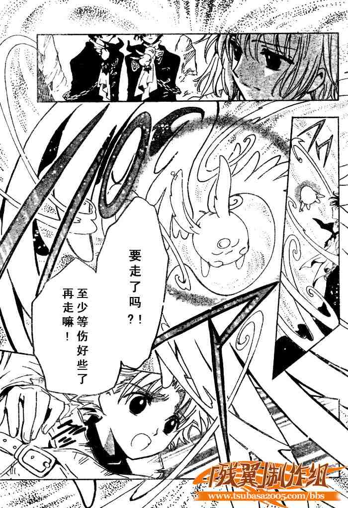 《翼Tsubasa》漫画最新章节第135话免费下拉式在线观看章节第【9】张图片