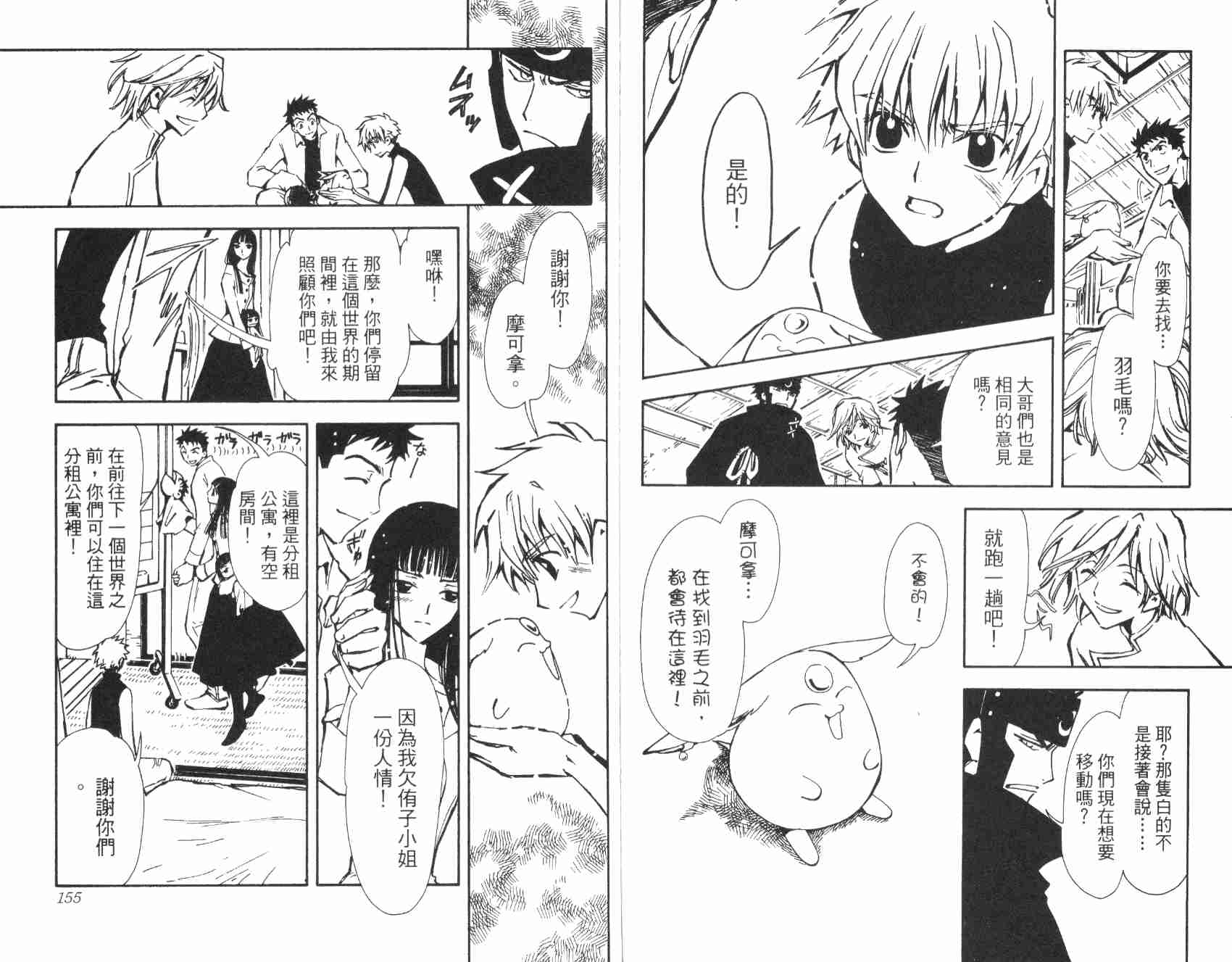 《翼Tsubasa》漫画最新章节第1卷免费下拉式在线观看章节第【80】张图片