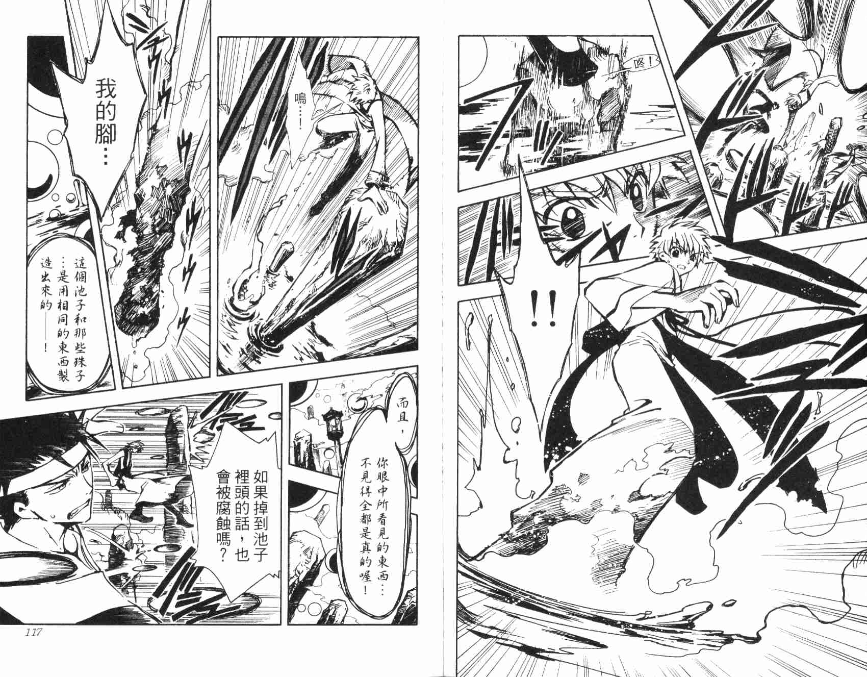 《翼Tsubasa》漫画最新章节第3卷免费下拉式在线观看章节第【61】张图片