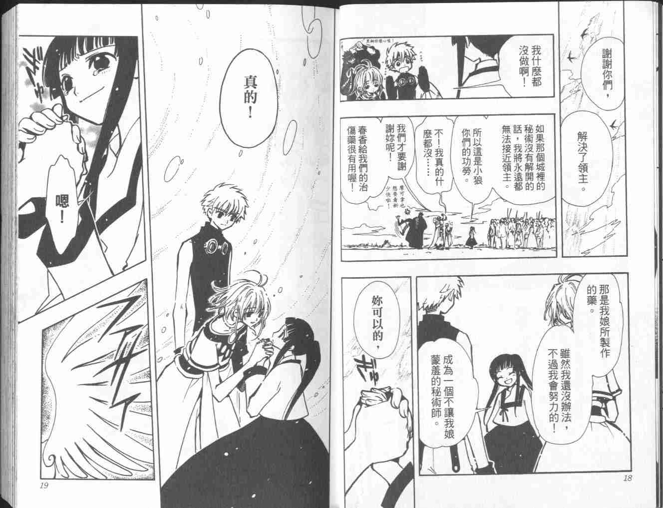 《翼Tsubasa》漫画最新章节第4卷免费下拉式在线观看章节第【11】张图片