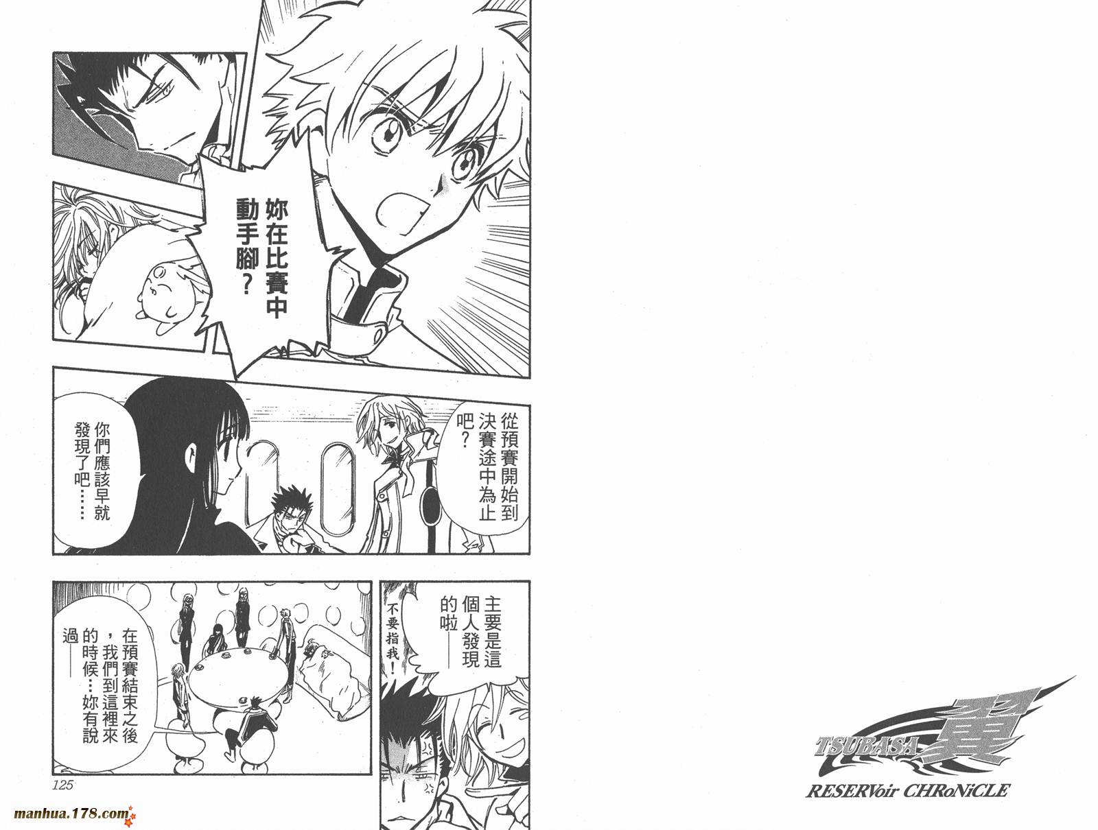 《翼Tsubasa》漫画最新章节第12卷免费下拉式在线观看章节第【64】张图片