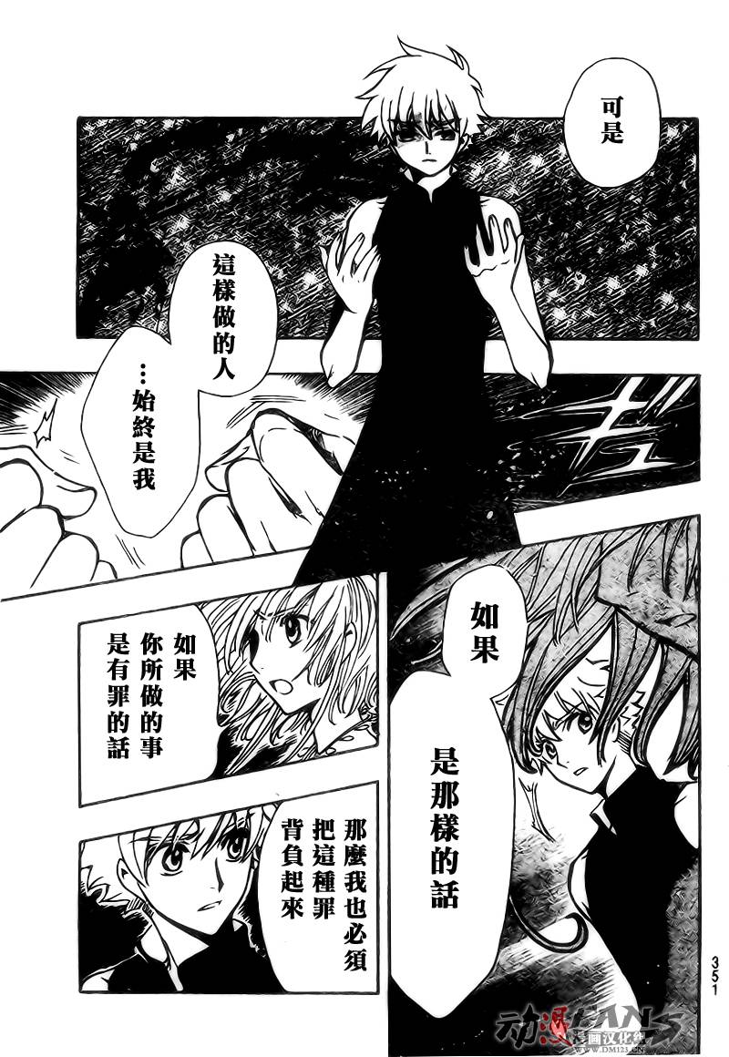 《翼Tsubasa》漫画最新章节第221话免费下拉式在线观看章节第【8】张图片