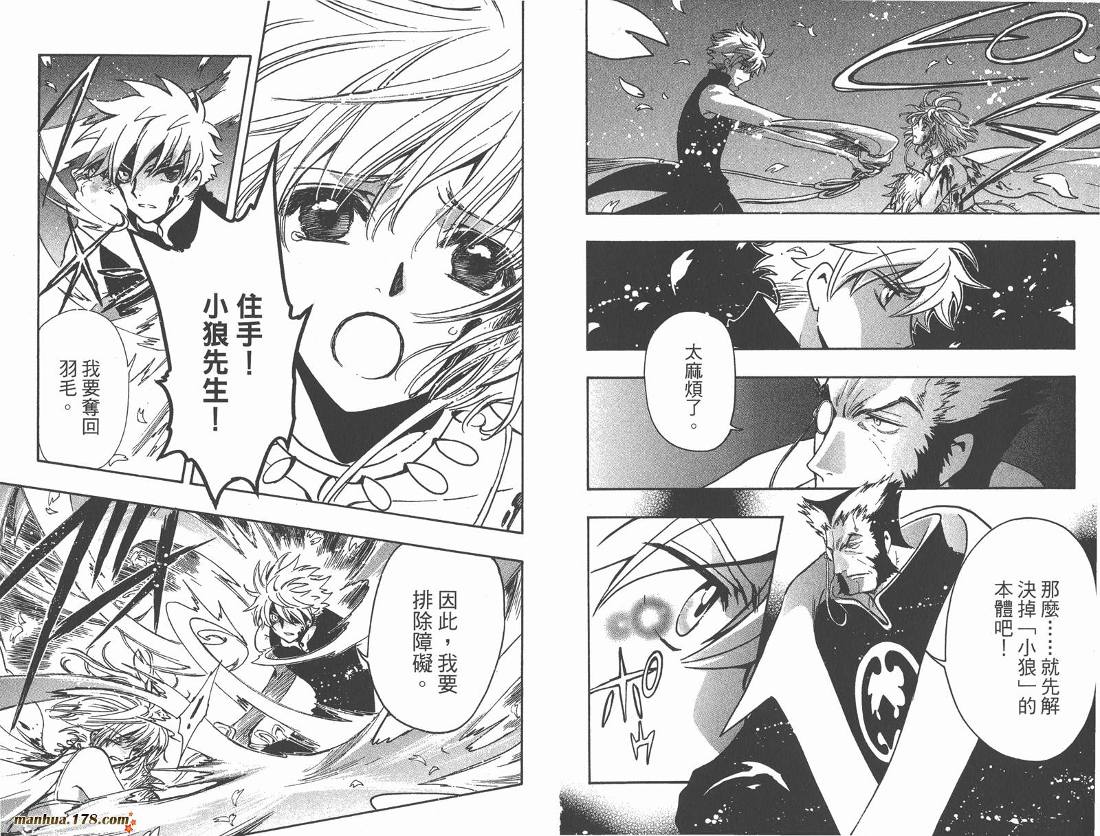 《翼Tsubasa》漫画最新章节第23卷免费下拉式在线观看章节第【26】张图片