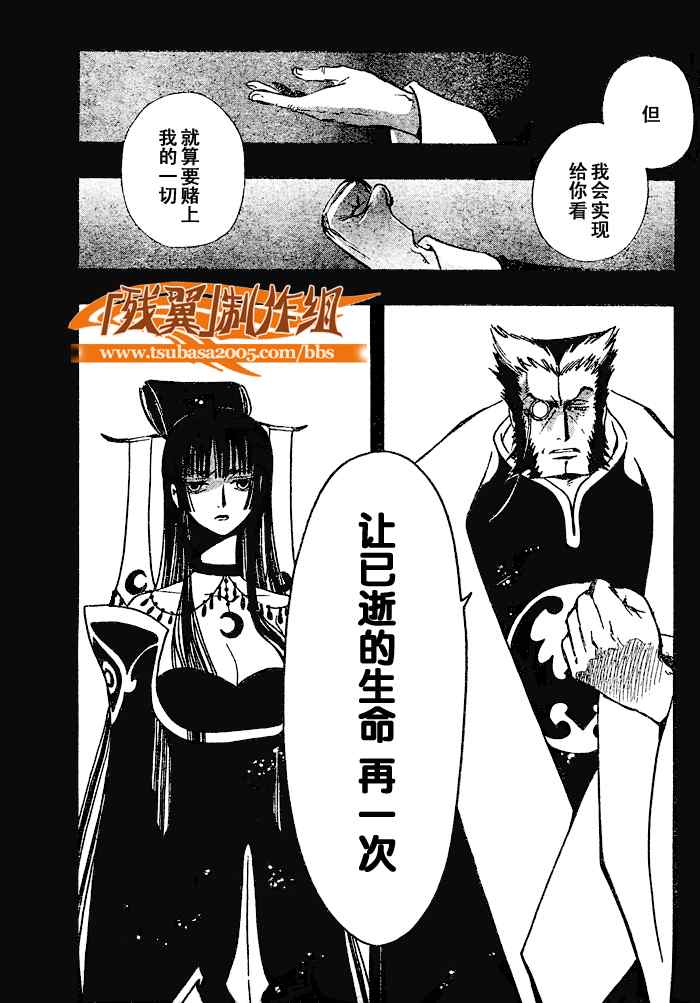 《翼Tsubasa》漫画最新章节第202话免费下拉式在线观看章节第【5】张图片