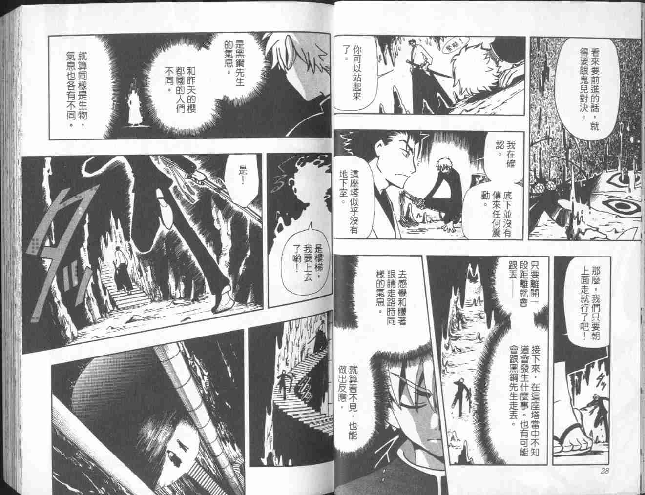 《翼Tsubasa》漫画最新章节第7卷免费下拉式在线观看章节第【16】张图片