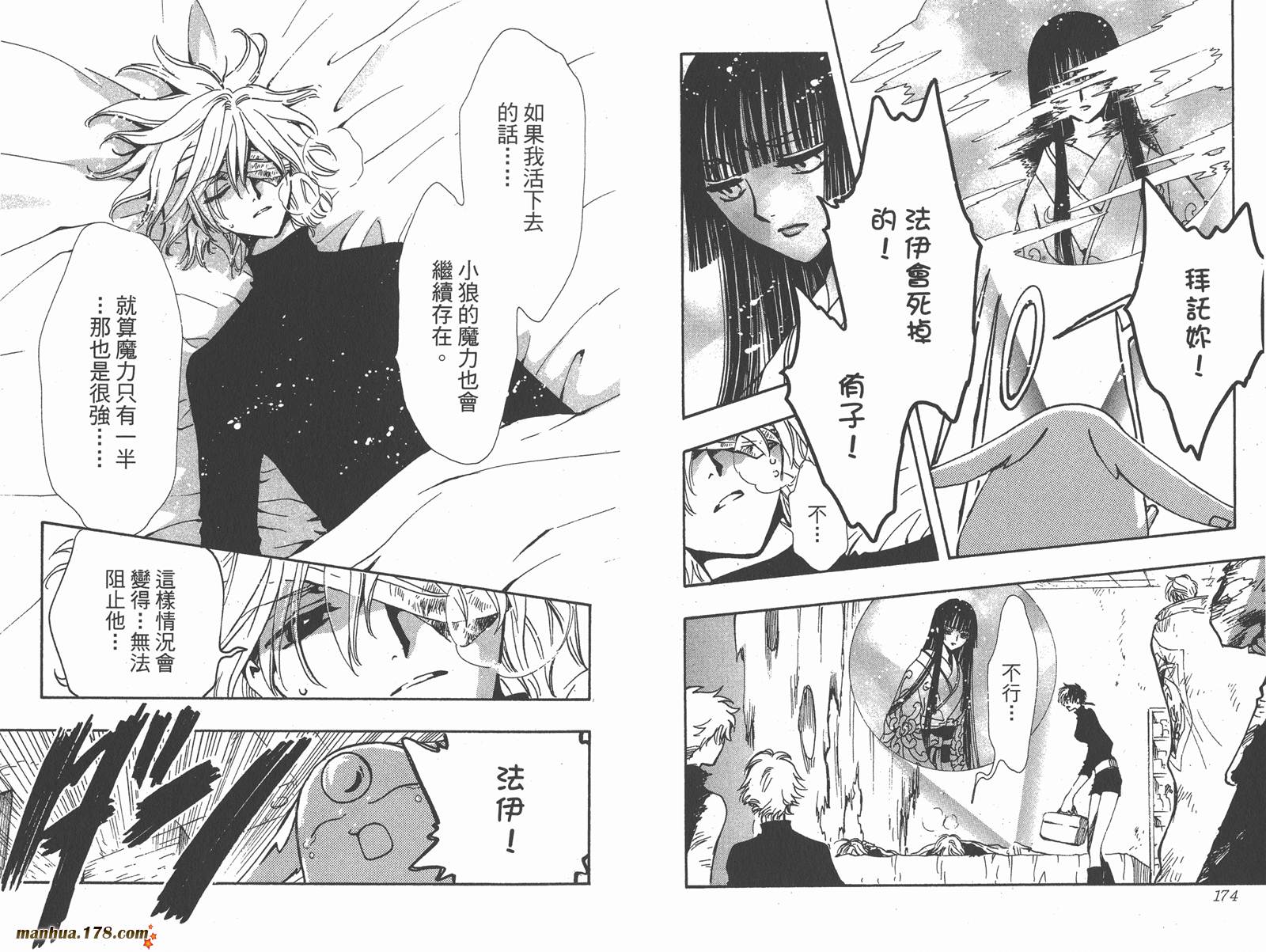 《翼Tsubasa》漫画最新章节第16卷免费下拉式在线观看章节第【89】张图片