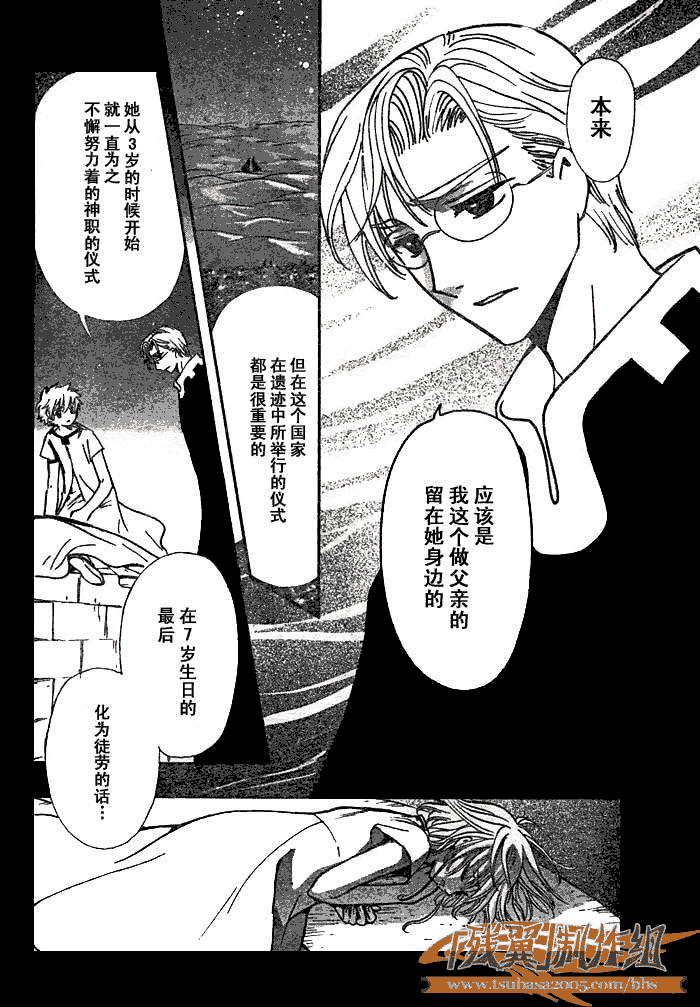 《翼Tsubasa》漫画最新章节第194话免费下拉式在线观看章节第【14】张图片