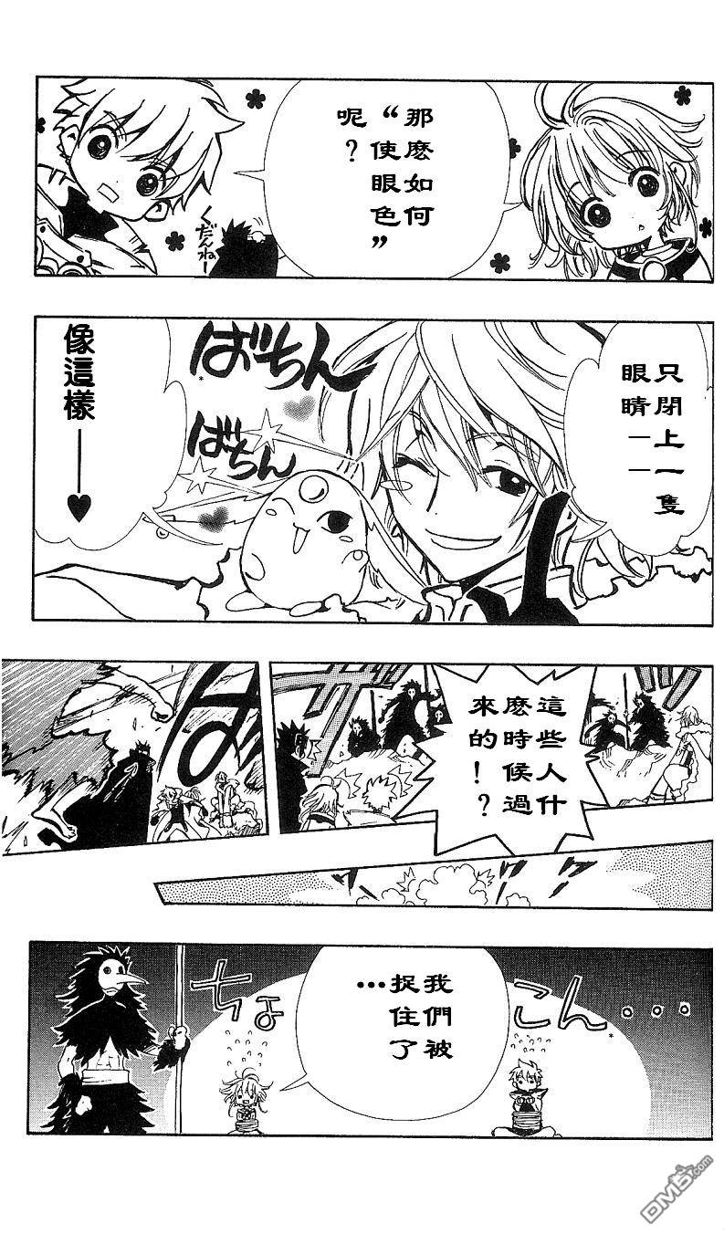 《翼Tsubasa》漫画最新章节翼Tsubasa番外篇01-03免费下拉式在线观看章节第【8】张图片