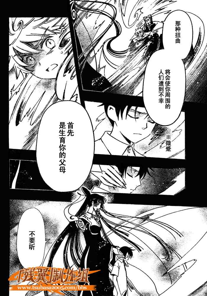 《翼Tsubasa》漫画最新章节第202话免费下拉式在线观看章节第【14】张图片