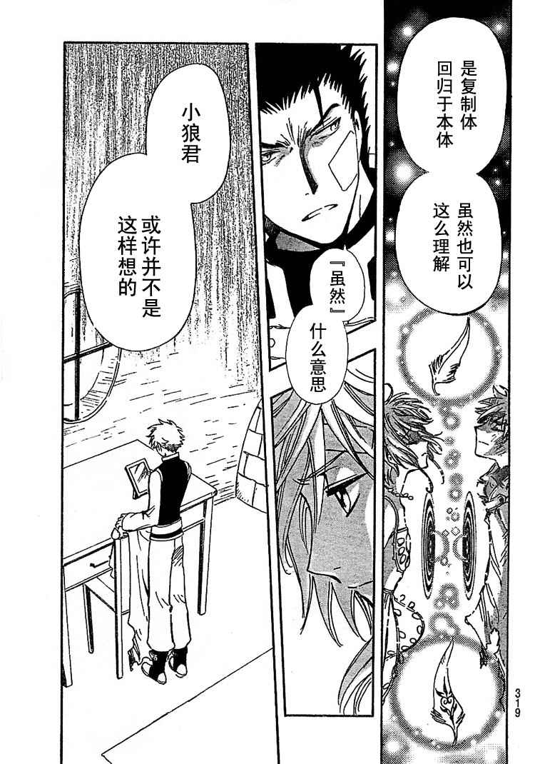 《翼Tsubasa》漫画最新章节第233话免费下拉式在线观看章节第【10】张图片
