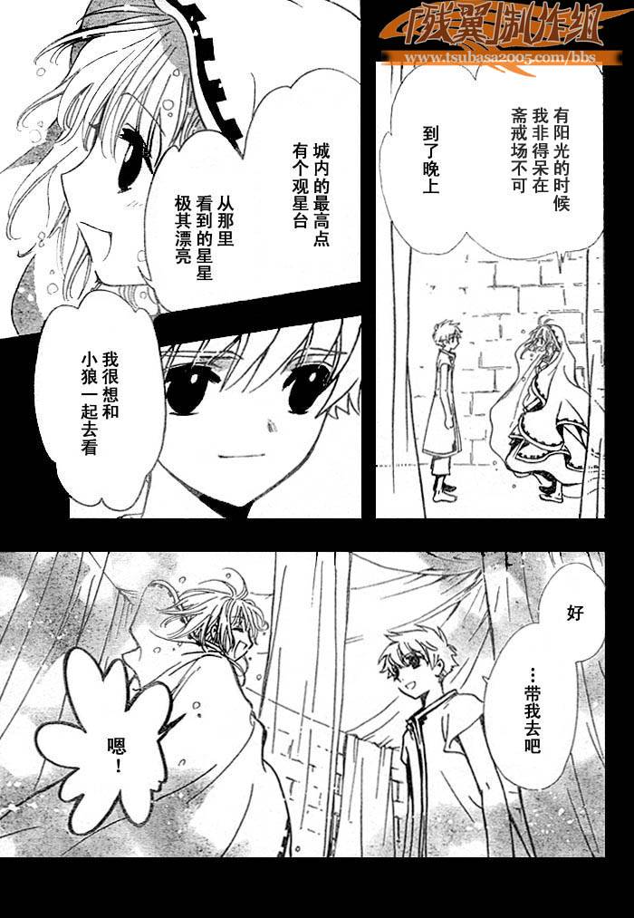 《翼Tsubasa》漫画最新章节第193话免费下拉式在线观看章节第【9】张图片