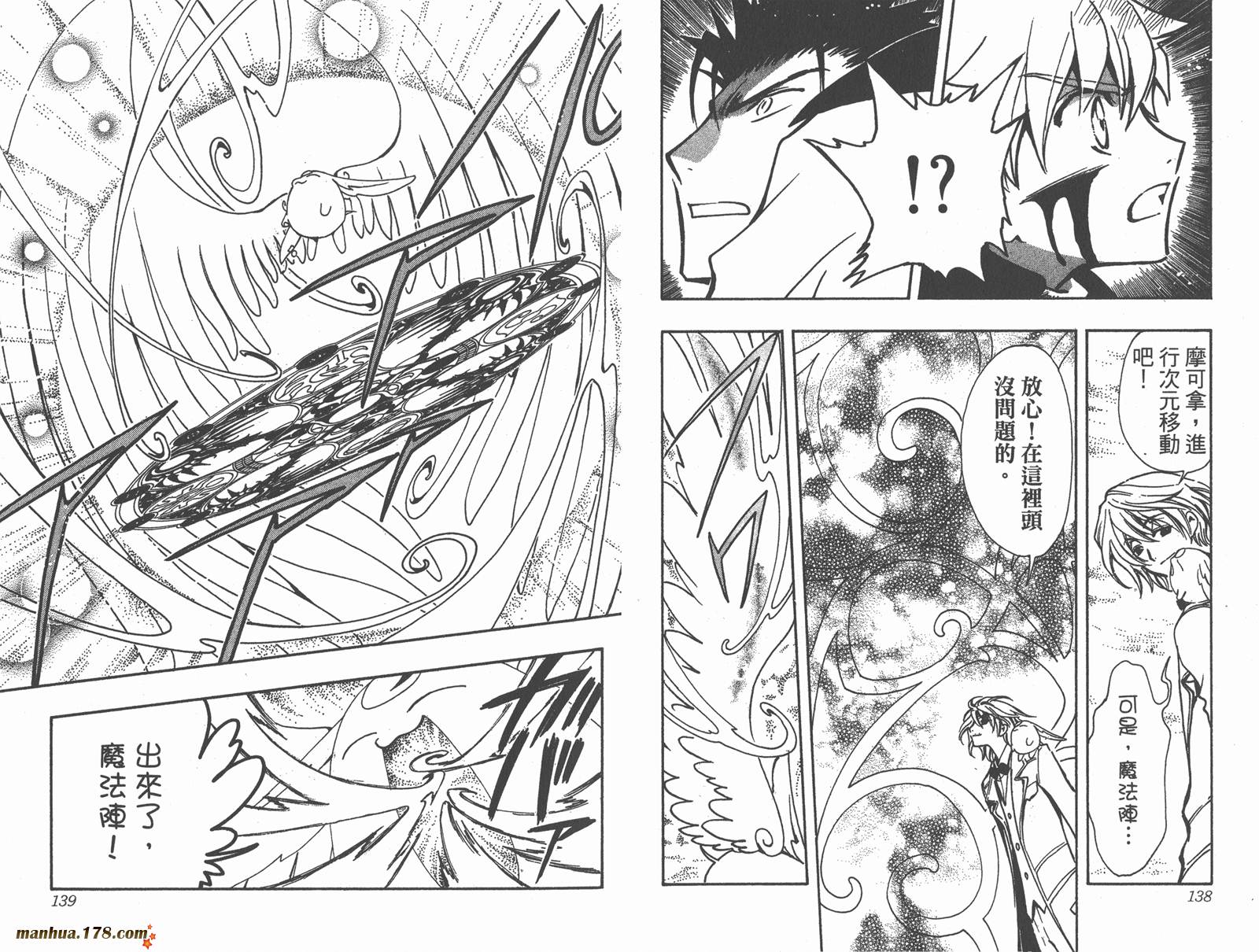 《翼Tsubasa》漫画最新章节第14卷免费下拉式在线观看章节第【71】张图片