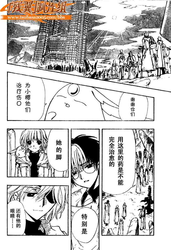 《翼Tsubasa》漫画最新章节第135话免费下拉式在线观看章节第【2】张图片