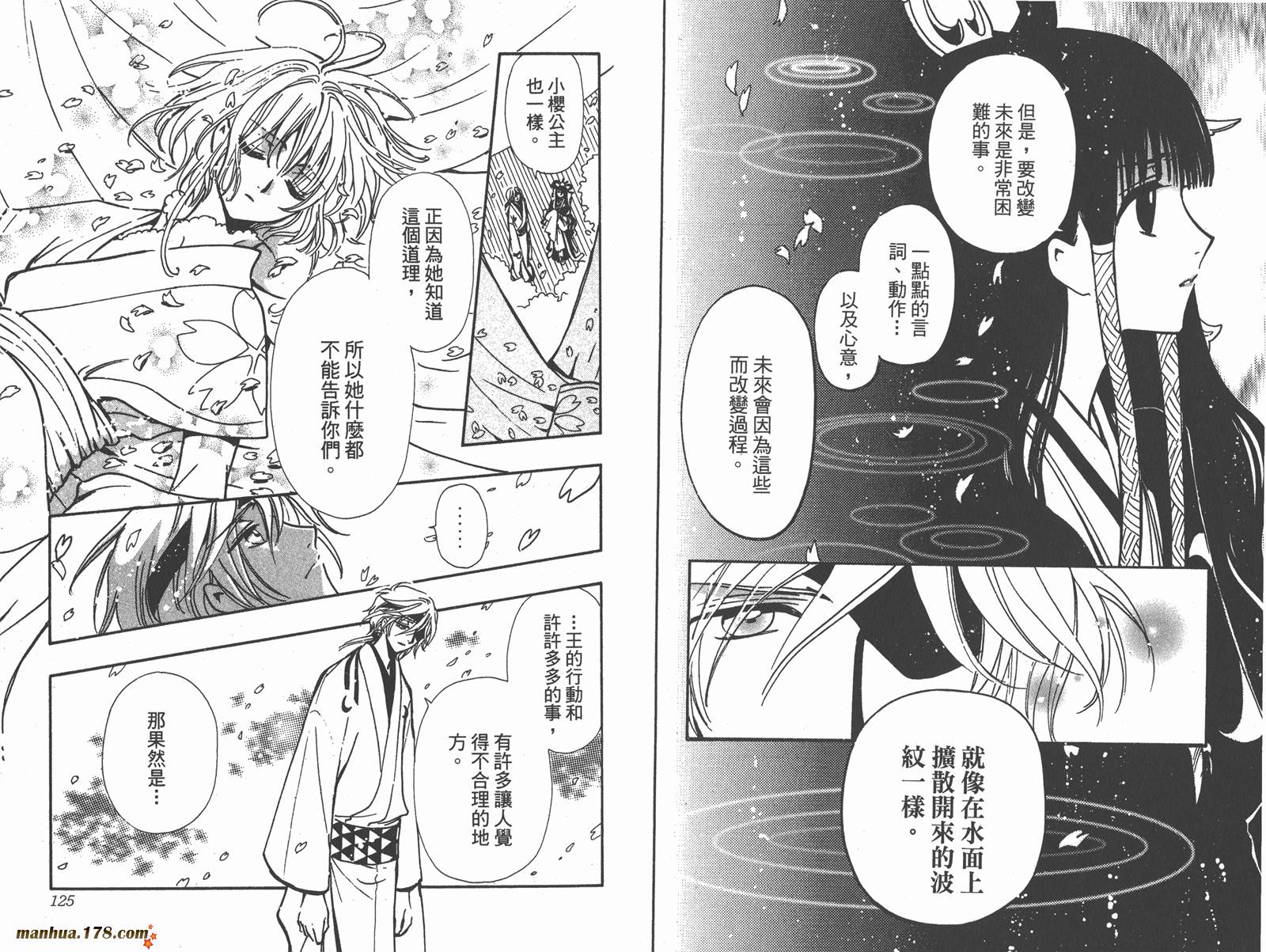 《翼Tsubasa》漫画最新章节第22卷免费下拉式在线观看章节第【64】张图片