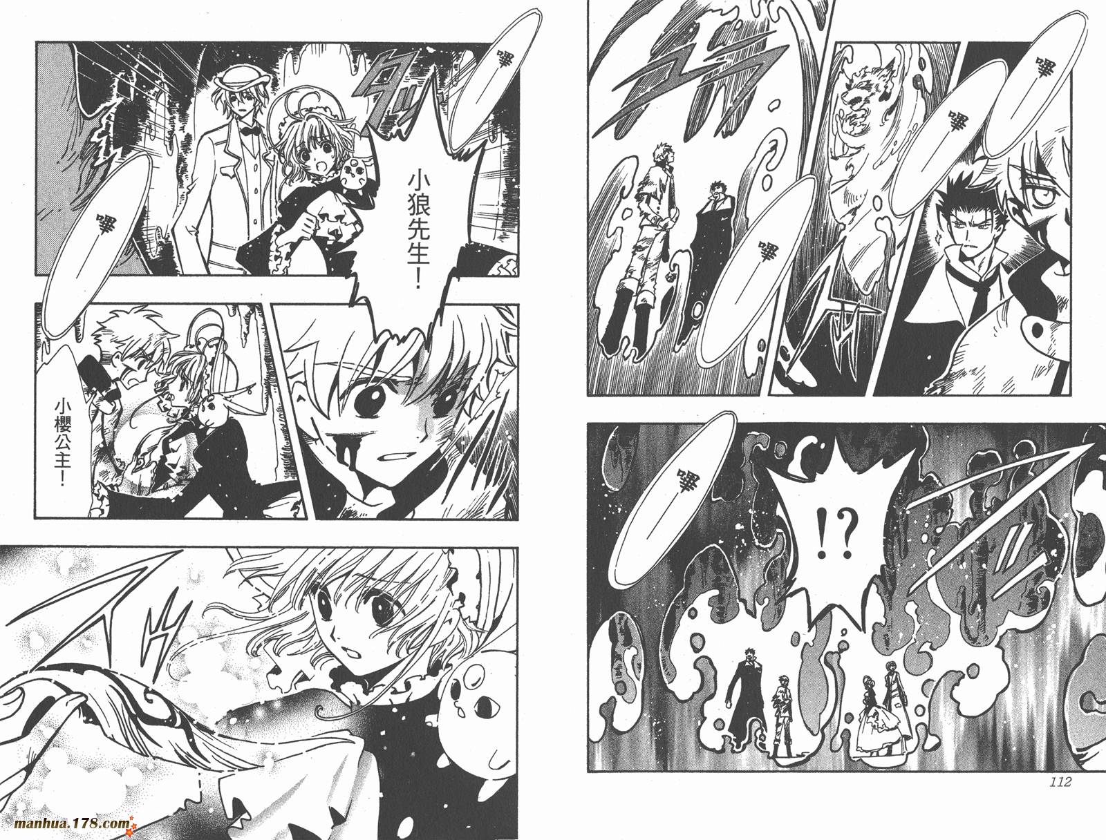 《翼Tsubasa》漫画最新章节第14卷免费下拉式在线观看章节第【58】张图片