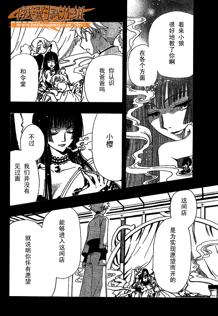 《翼Tsubasa》漫画最新章节第189话免费下拉式在线观看章节第【5】张图片